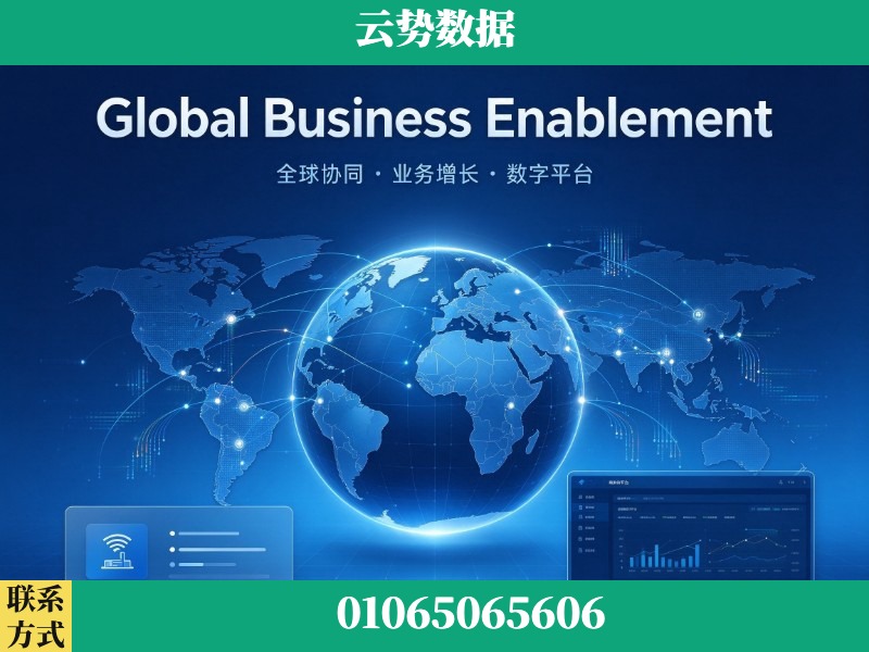 那曲-Global Business Enablement